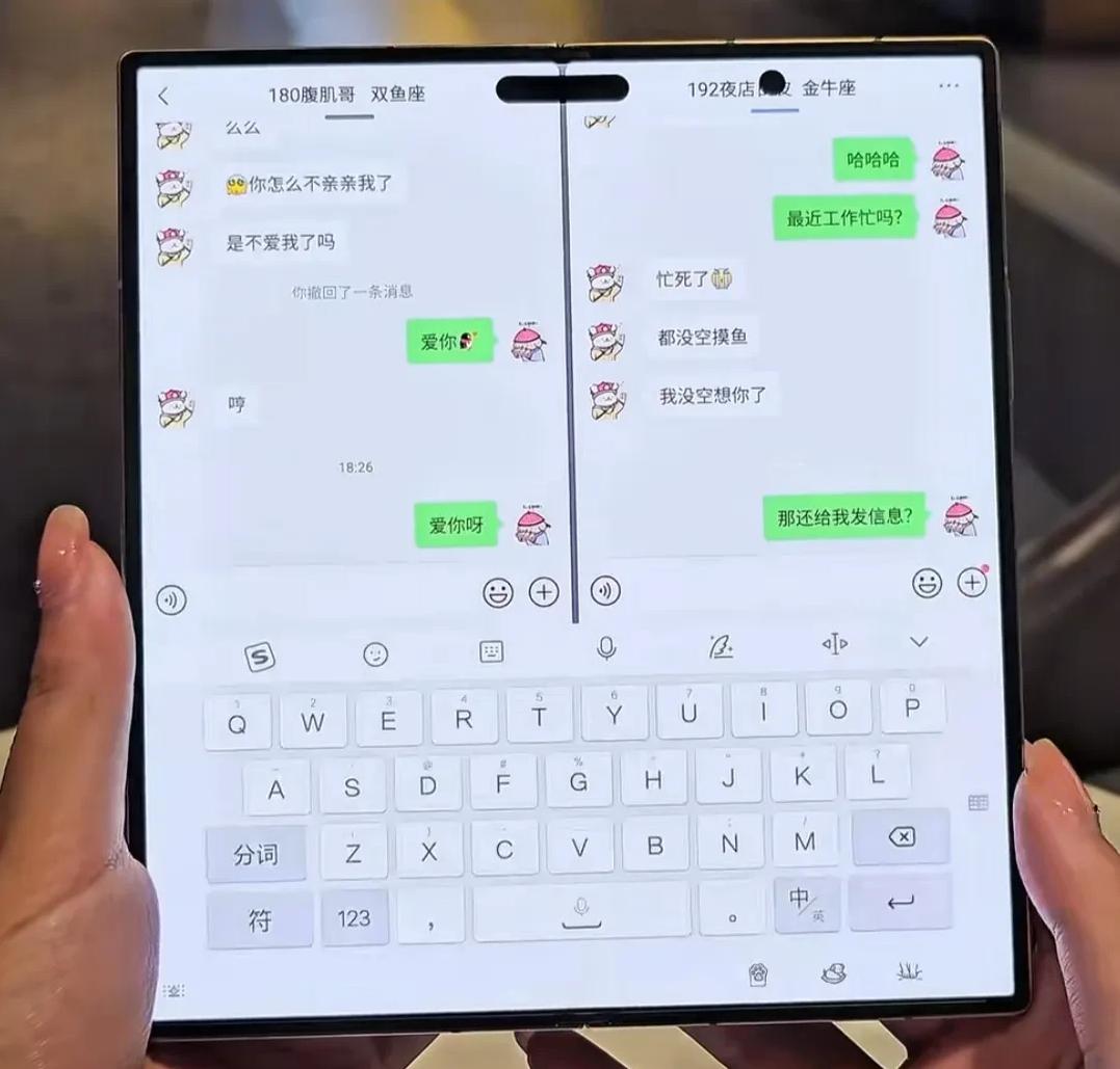 这才是折叠屏的正确用法：一天俩聊[doge]​​​