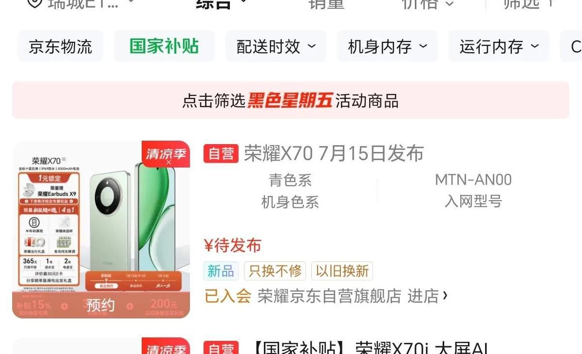 荣耀X70这个新机热度很高啊，听说X70跟X50发售价一样？现在还有国补85折，