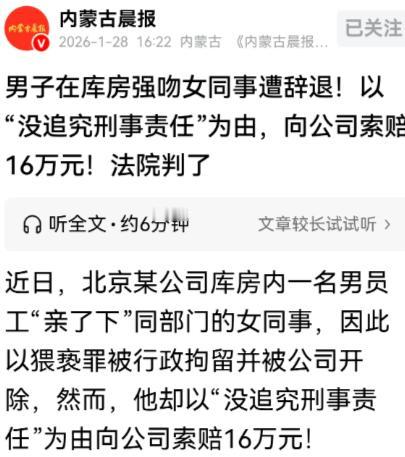 北京，一男子没忍住，在库房突然强吻了一下女同事，女同事花容失色，愤怒的报了警，这