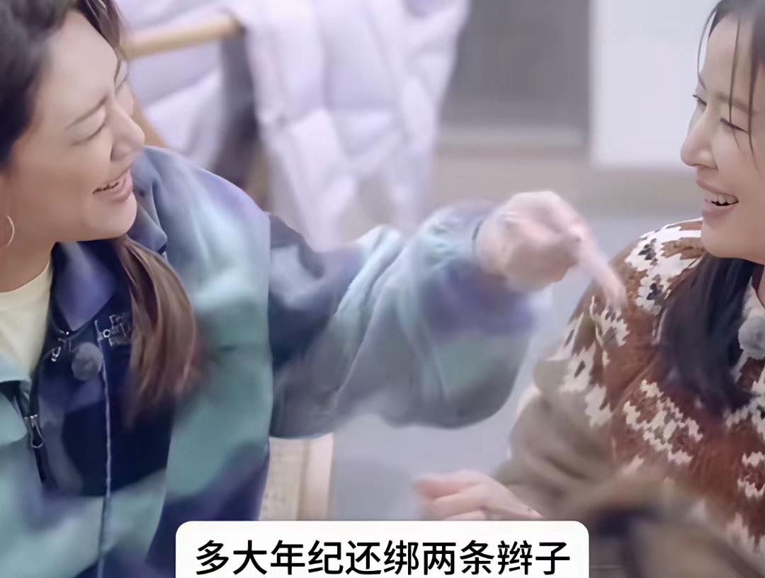 应采儿吐槽林心如50多岁了，还绑两条辫子，应采儿：“多大年纪还绑两条辫子”，林心