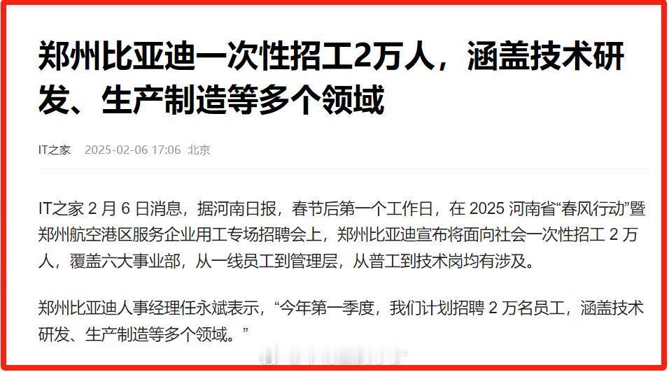 比亚迪宣布一次性招工2万人超给力！郑州比亚迪面向社会一次性招工2万人！！！2