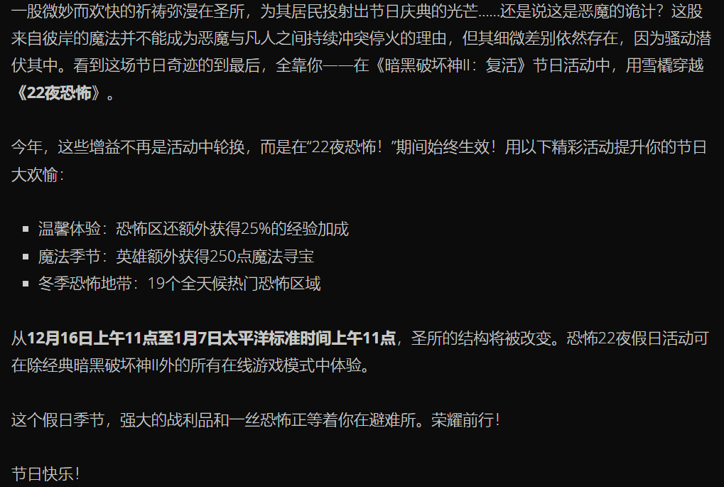 暗黑2重制版恐惧22夜活动即将到来！