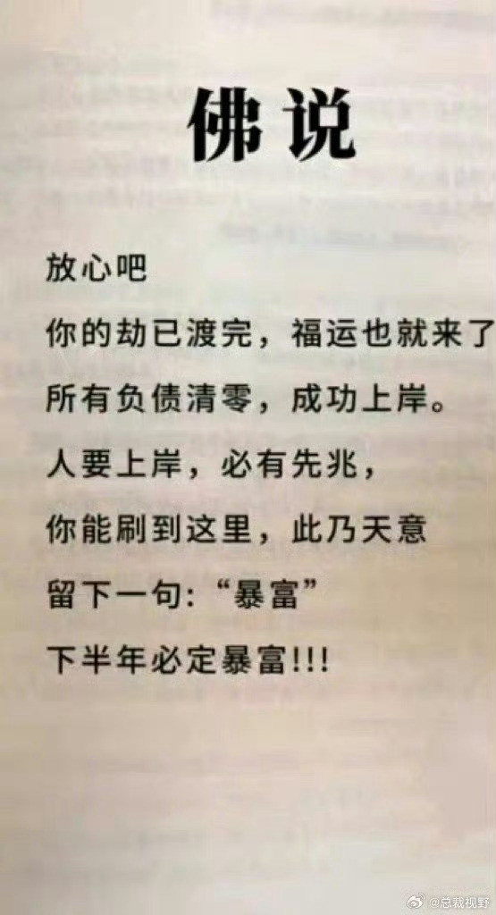 佛说：你的劫已渡完，福运也就来了！​​​