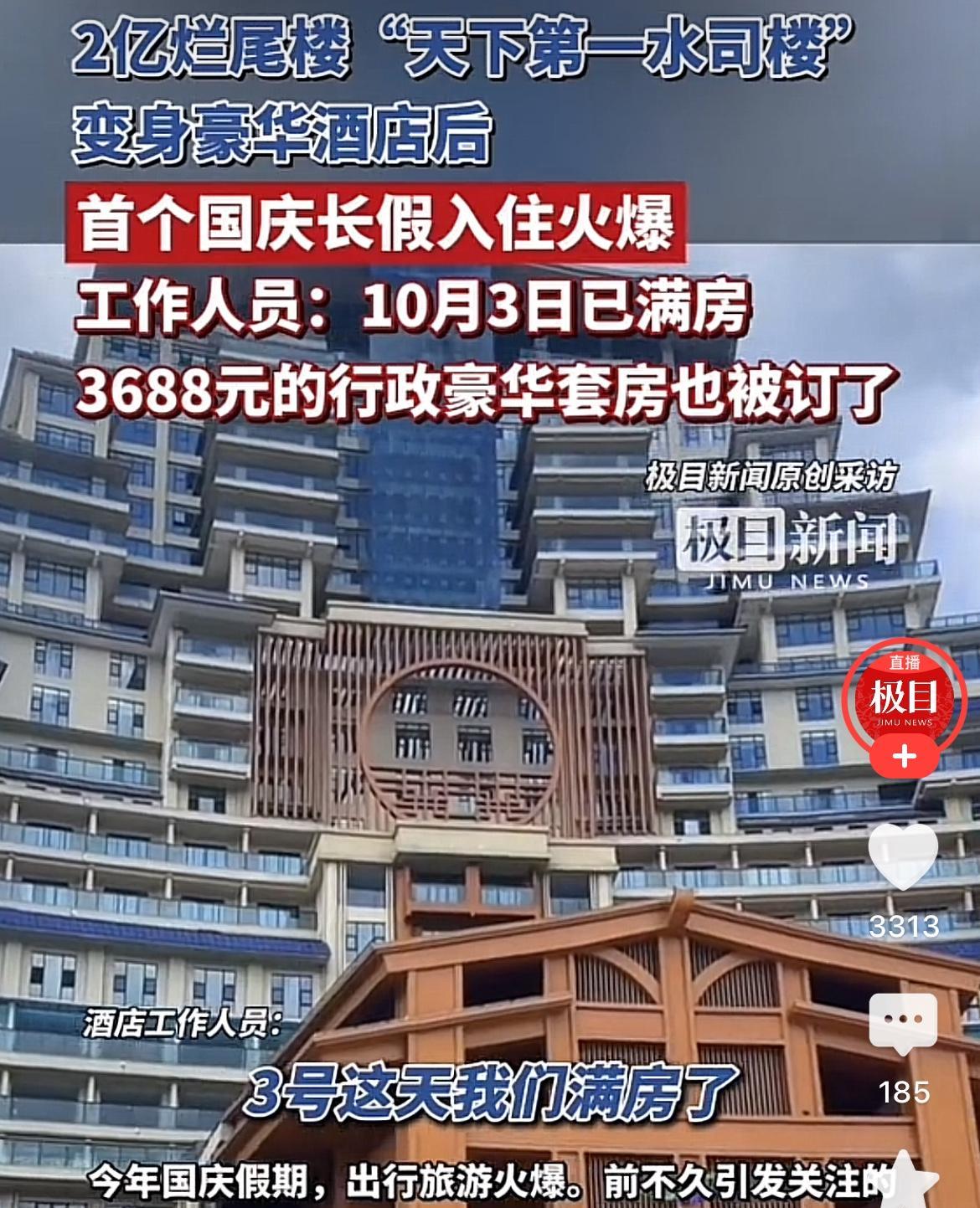看了2亿烂尾楼改酒店国庆满房的消息，终于明白烂尾楼也能逆袭成香饽饽。这酒店能