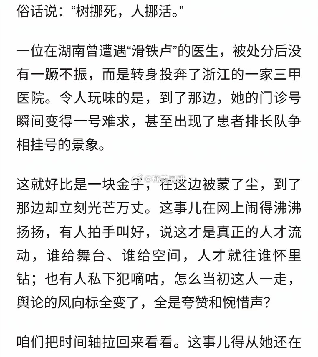 湘医受处分跳槽浙江门诊秒爆号，网友：这才是人才流动！
