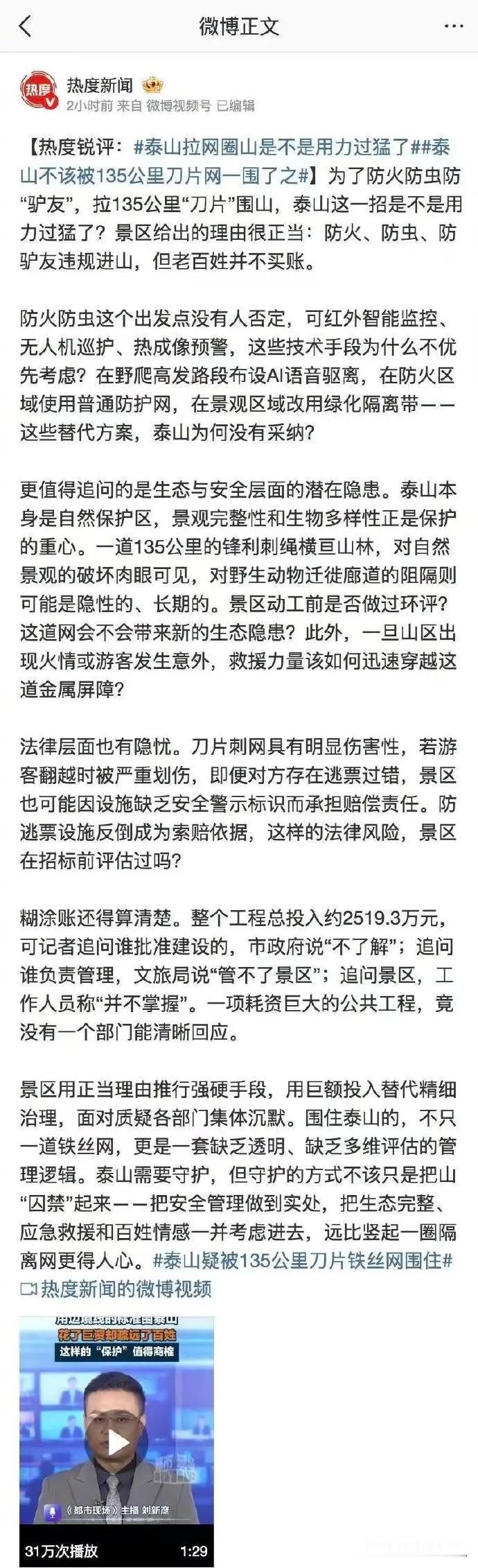 此景区是国营的还是私营的？大概率是国营的。为什么国营的2000多万支出没有人