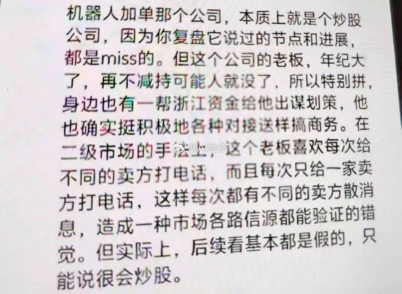 在我大A市场不会炒股的机器人公司老板不是好套现资本家！大家猜猜说的那家