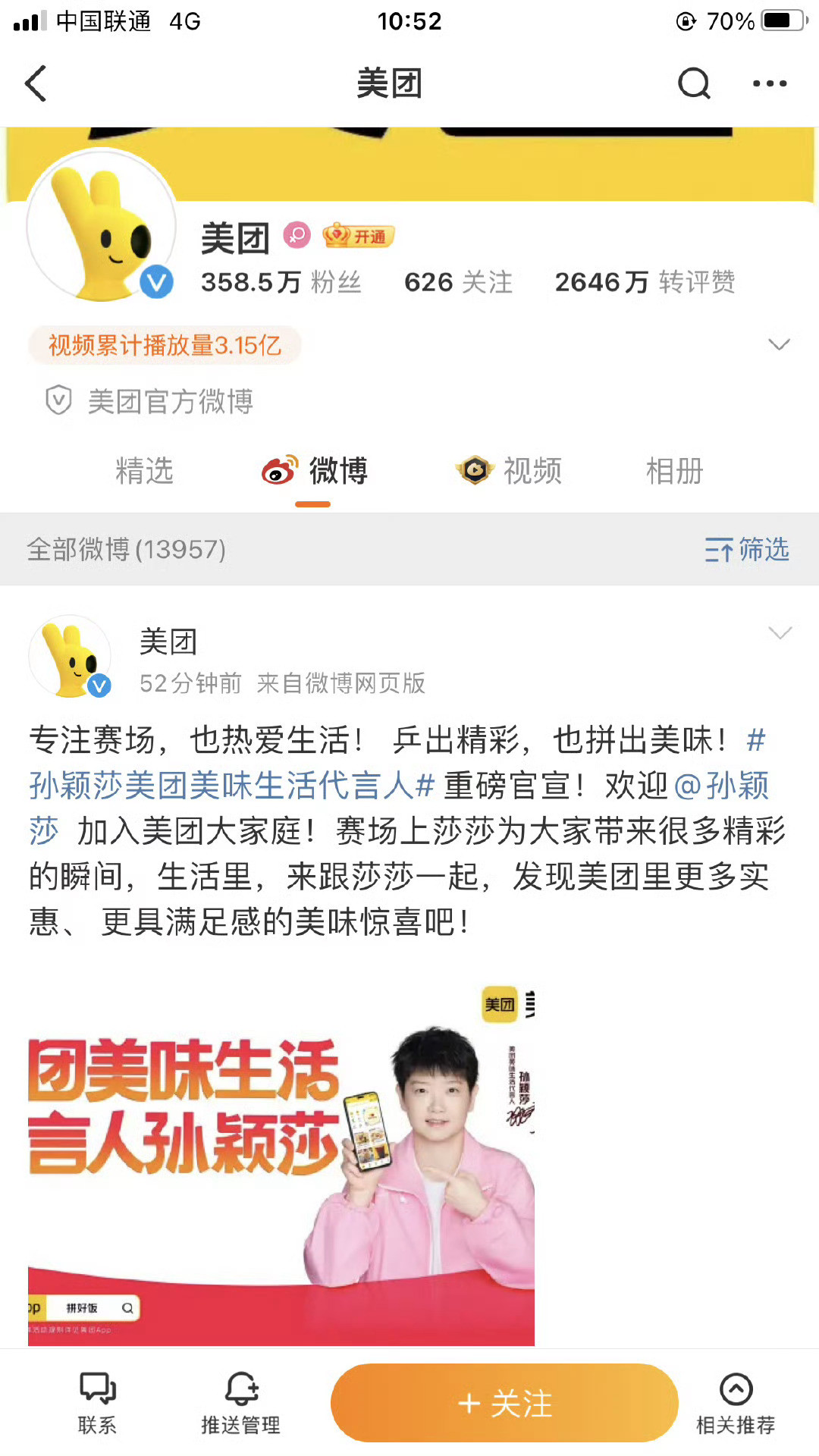 美团拼好饭感谢乒丝给孙颖莎代言送来的三瓜俩枣的声量～我们：美团美味主要包括美食团