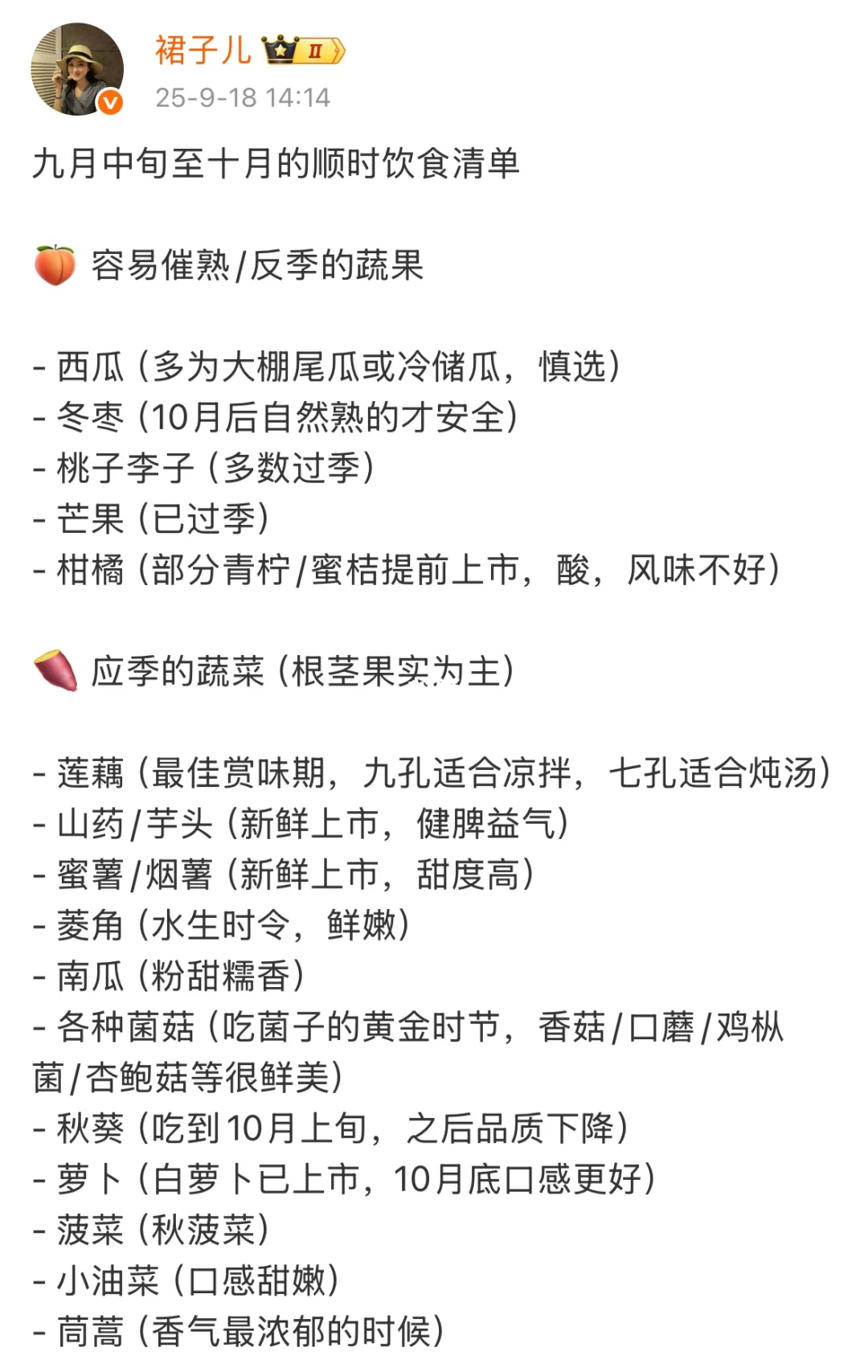 九月中旬至十月的顺时饮食清单