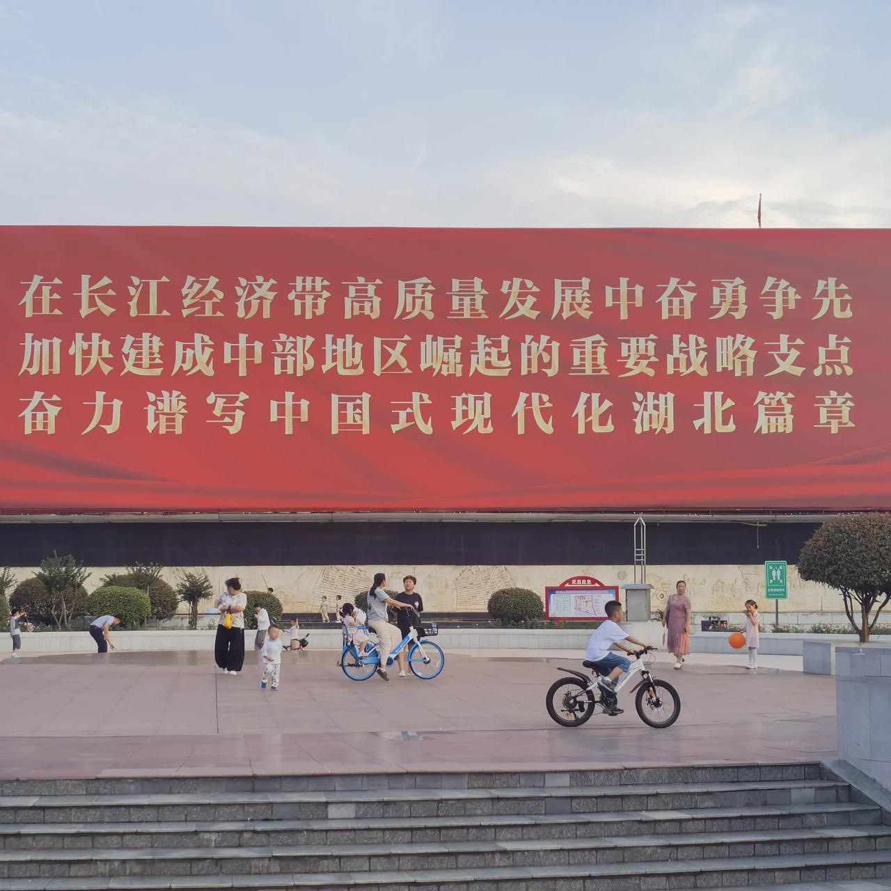 路过洪山礼堂，对面的大红牌牌引人注目、振奋人心、催人奋进!湖北省要挑大梁、担重