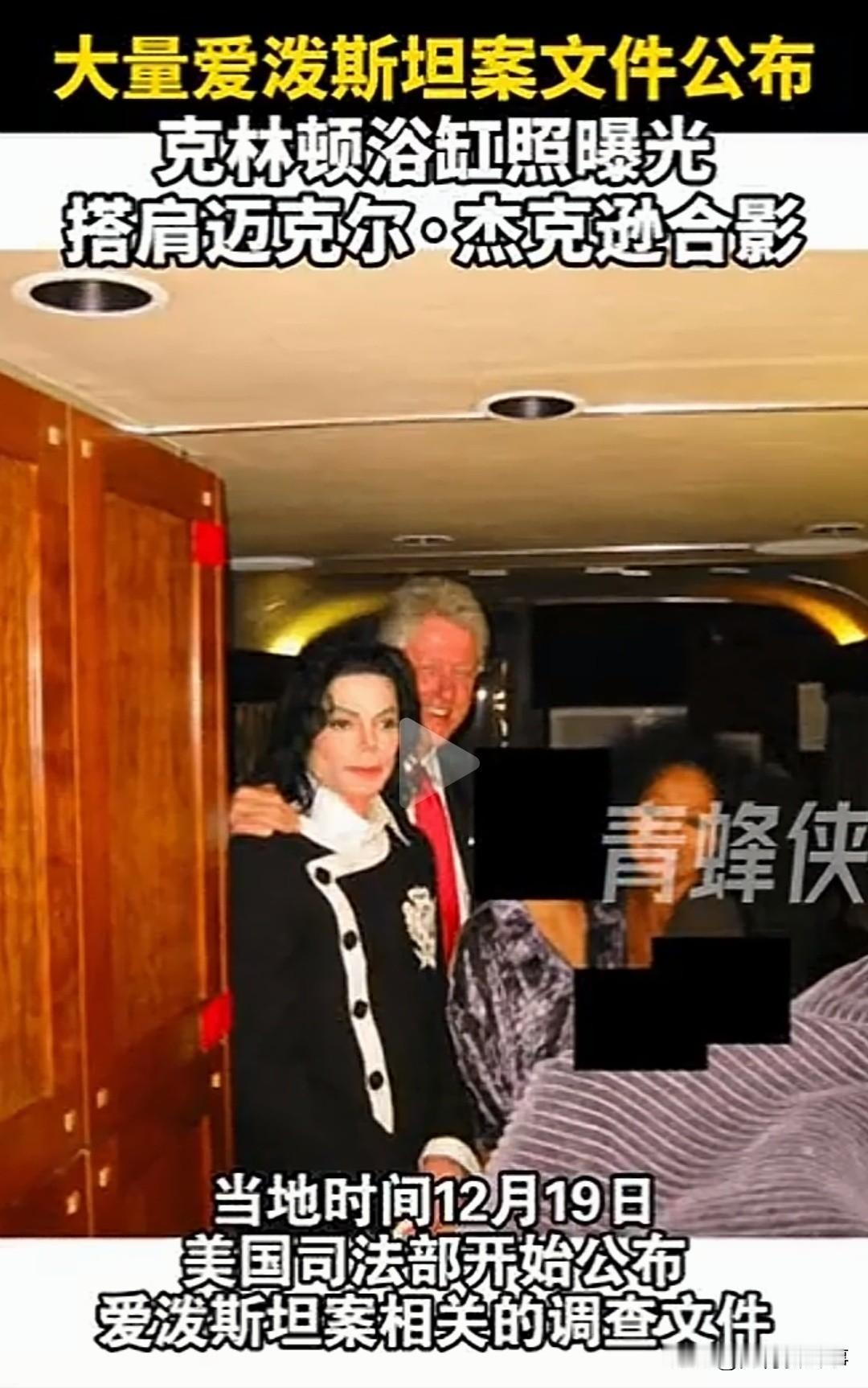 美国司法部突然曝光前总统私密照，白宫发言人“我的天”惊爆全网昨天，美国司法部