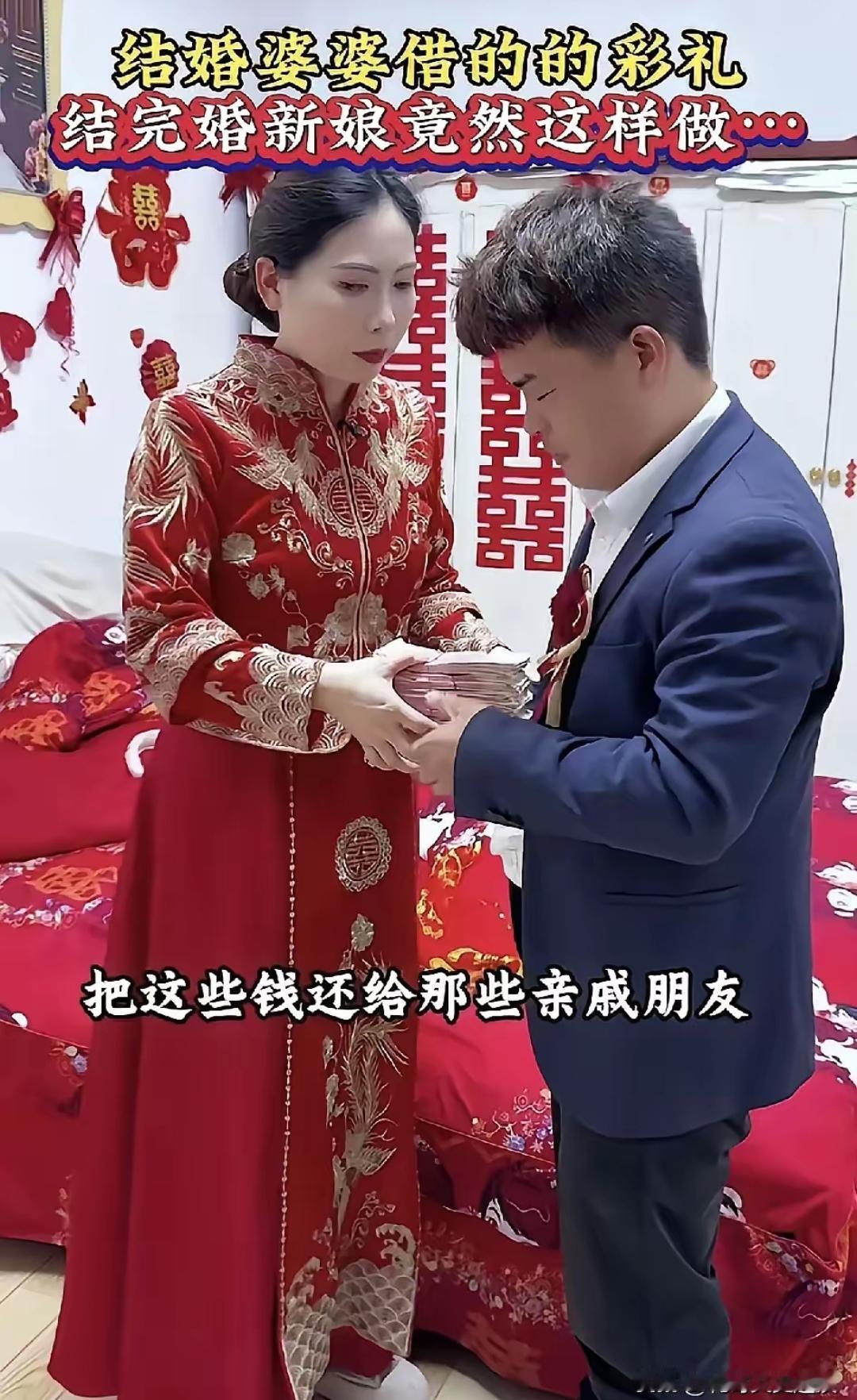 能娶到这样的新娘子，算是积德了。婚礼刚举行完，新娘子礼服还没有脱，就把10万块钱
