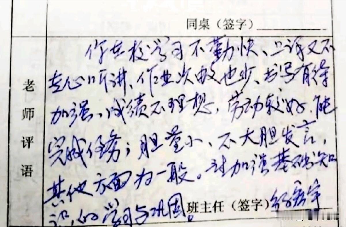 一位一年级学生通知书上的老师评语，你看后有何感想