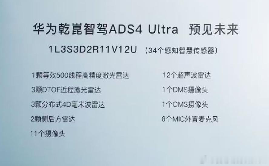 关于新车的智驾硬件配置？目前鸿蒙系旗舰车型尊界S800，享界S9/9T，问界M9