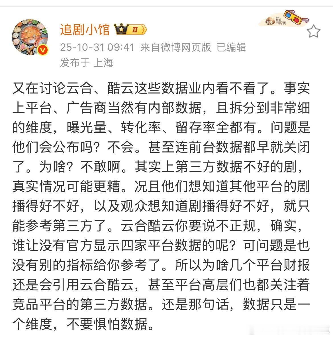 数据只是一个维度，真正的爆款是集数据、口碑、社会价值三维合一的！显然，我们好久没