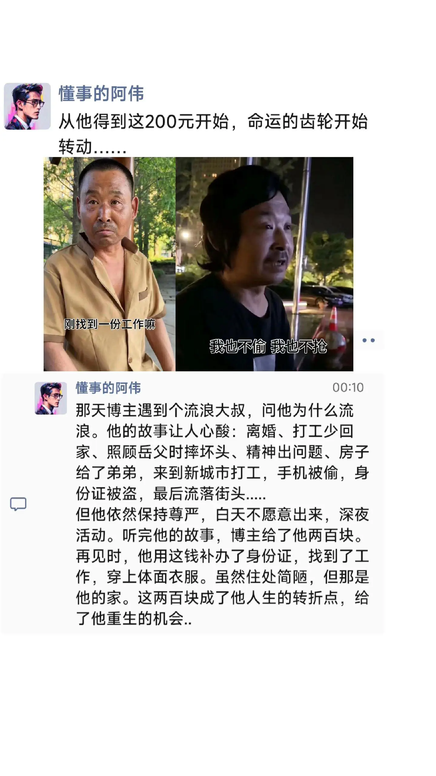 谁能想到呢，200元改变了一个人的命运