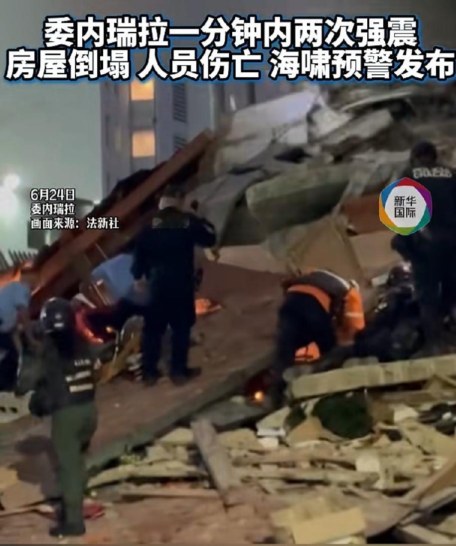 委内瑞拉强震把委内瑞拉总统马杜罗“震出来”了！自从1月3日被美国军方带走后，马