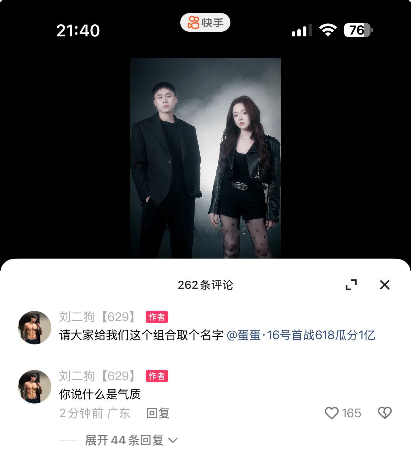 刘二狗让粉丝给他和蛋蛋合体取名！？借取名给蛋蛋出视频，好好好[doge]以前是巴