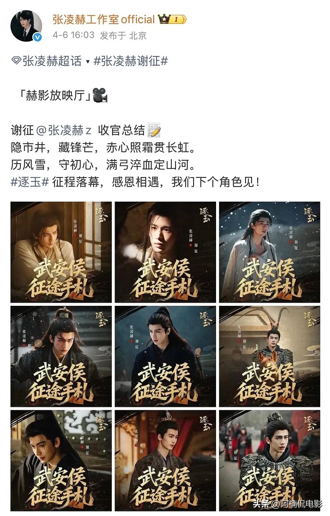 时隔四个月，张凌赫工作室终于公开了《逐玉》的收官战报，这份数据物料早在剧集完结时