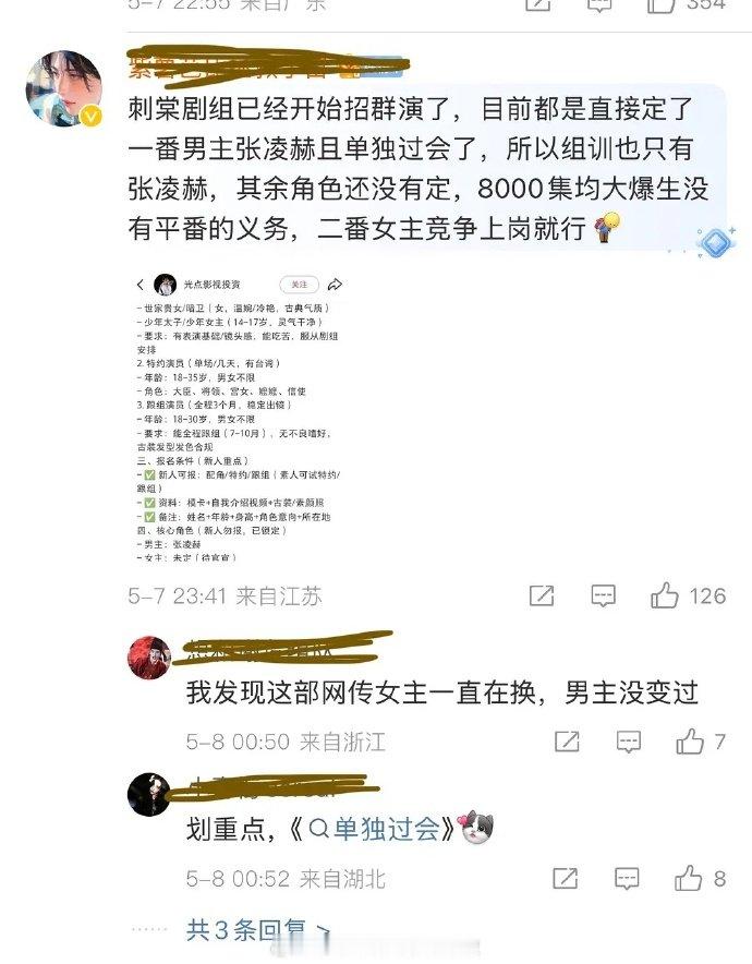 刺棠谁来都是二番网传刺棠谁来都是二番网传刺棠谁来都是二番，男主已定