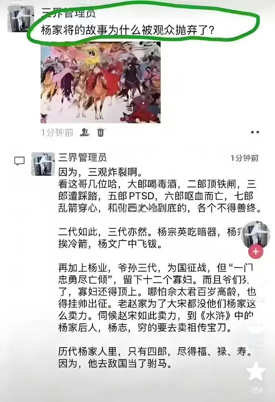 为什么现在观众不看杨家将了？