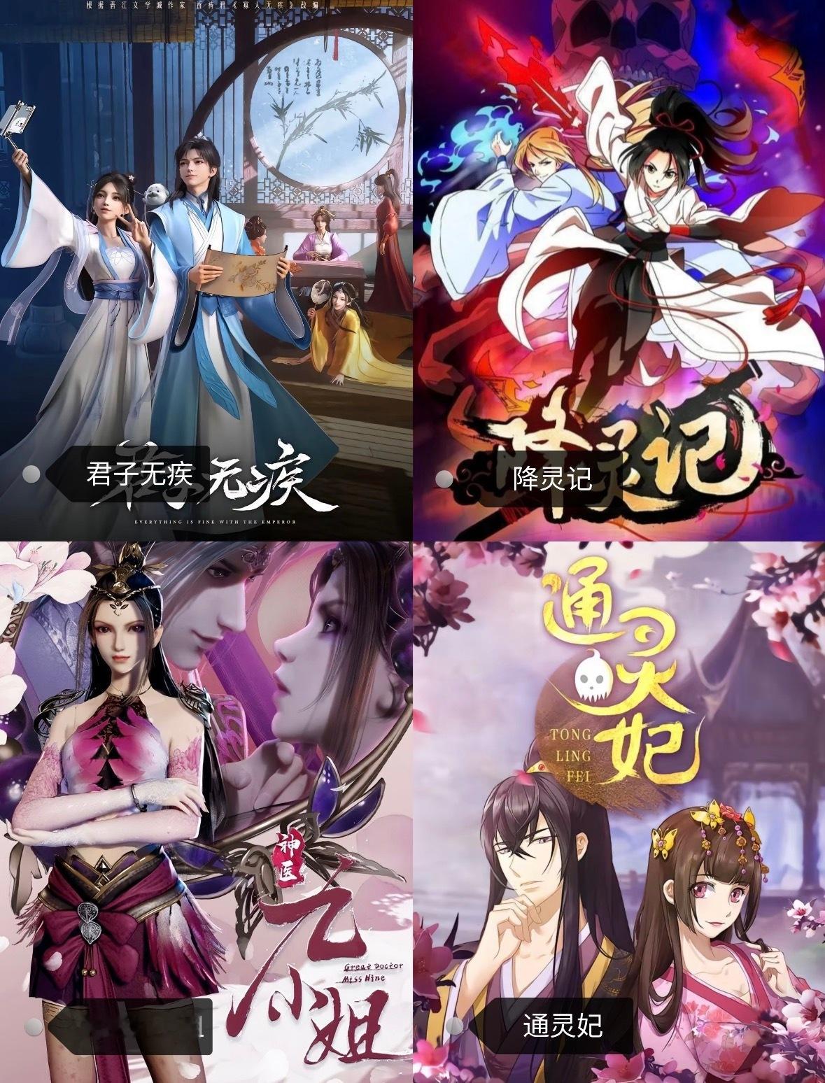 20部超🔥的大女主国漫，你喜欢哪些呀！一人安利一部国漫动漫点评团动漫P1：百