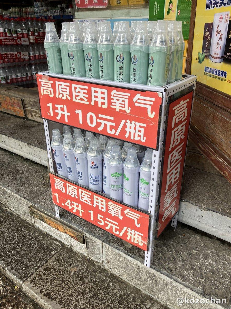 去过云南、四川、西藏等地的都会发现一个奇怪现象，同样的氧气，在同一个地方，却卖不