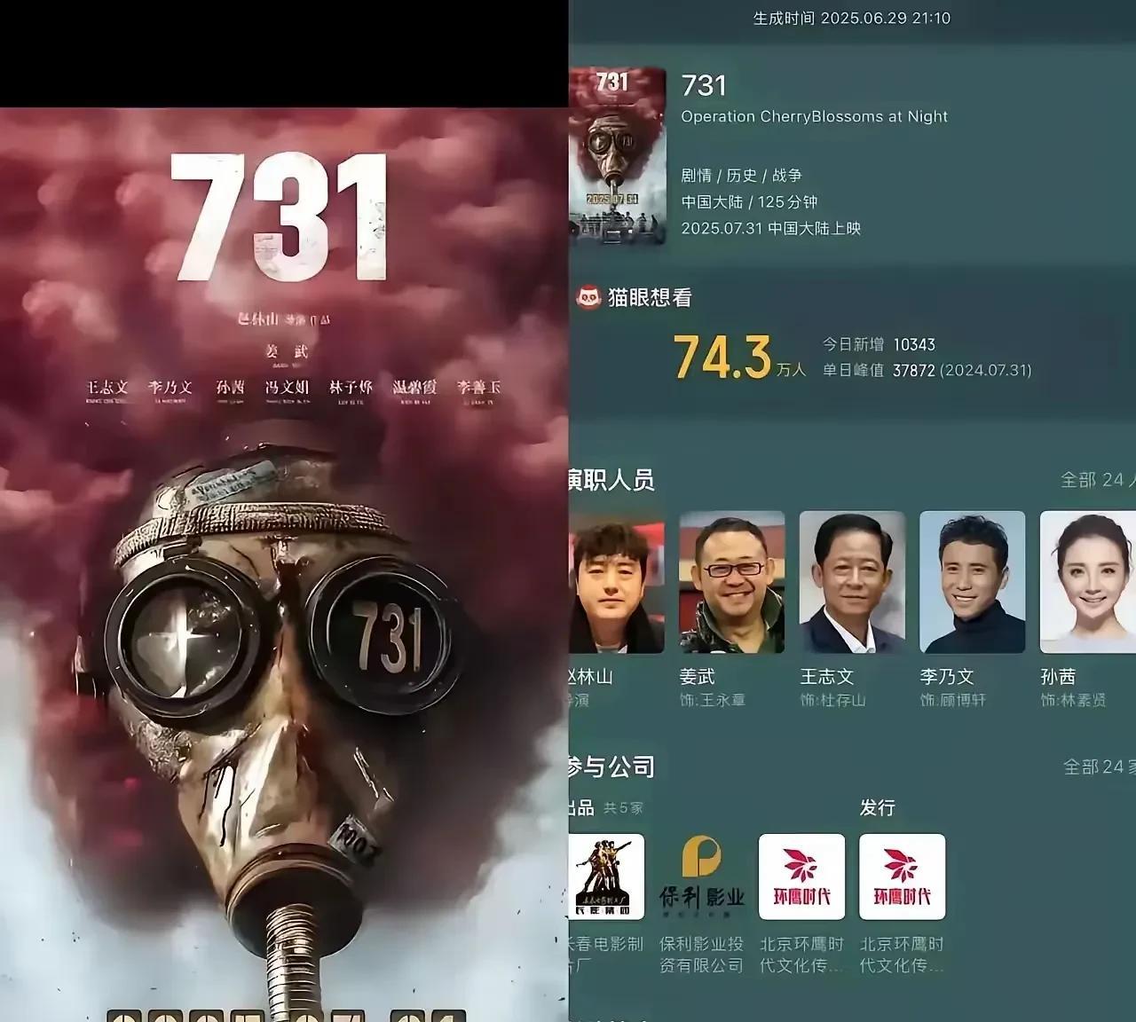 今年是抗战胜利八十周年，应该集中处理一批日本间谍和精日分子。对于投诉《731》的