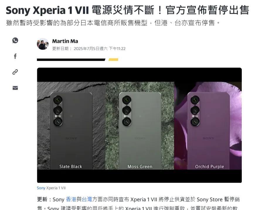 索尼Xperia1VII旗舰手机竟然会批量出现偶发关机、重启与无法开机等一系