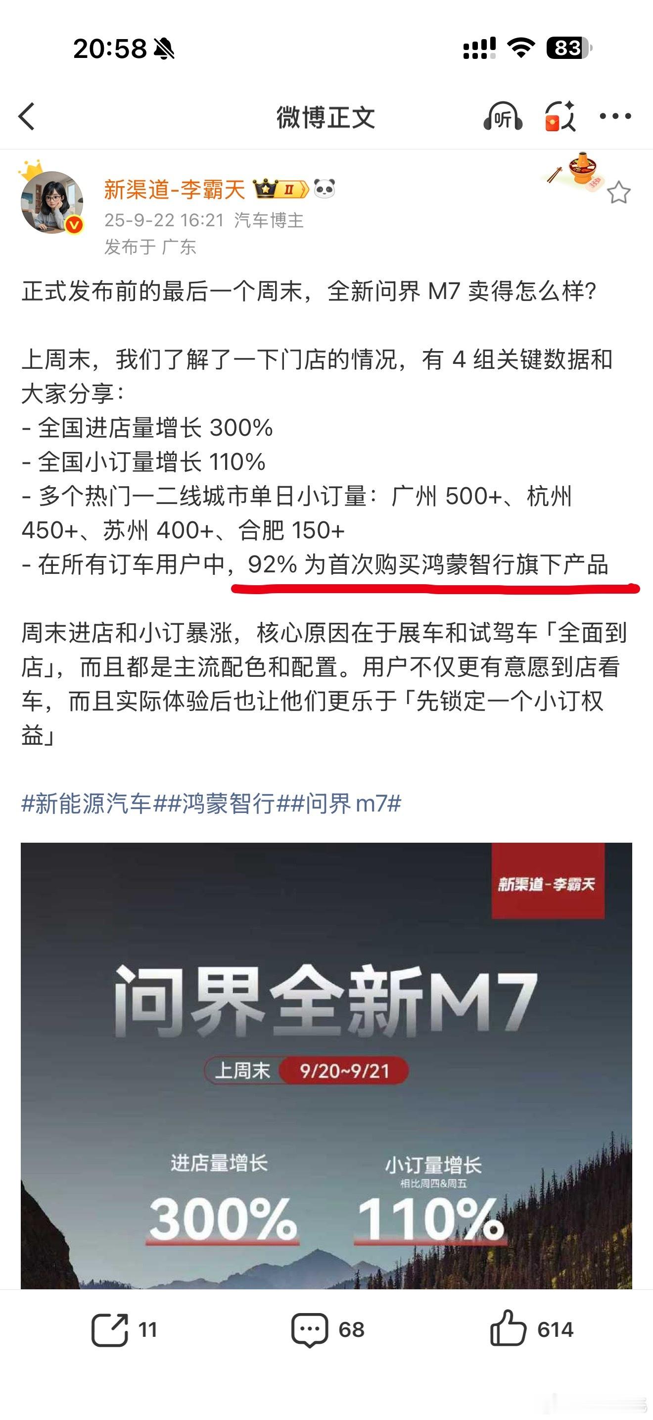 全新问界m724小时大定40000台，又有人说要不达预期了吧。提请大家注意以下