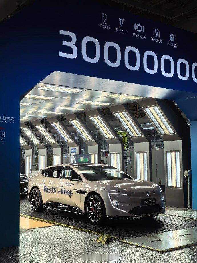 中国长安汽车第3000万辆下线！新车为阿维塔12四激光版。中国长安汽车的第一个1