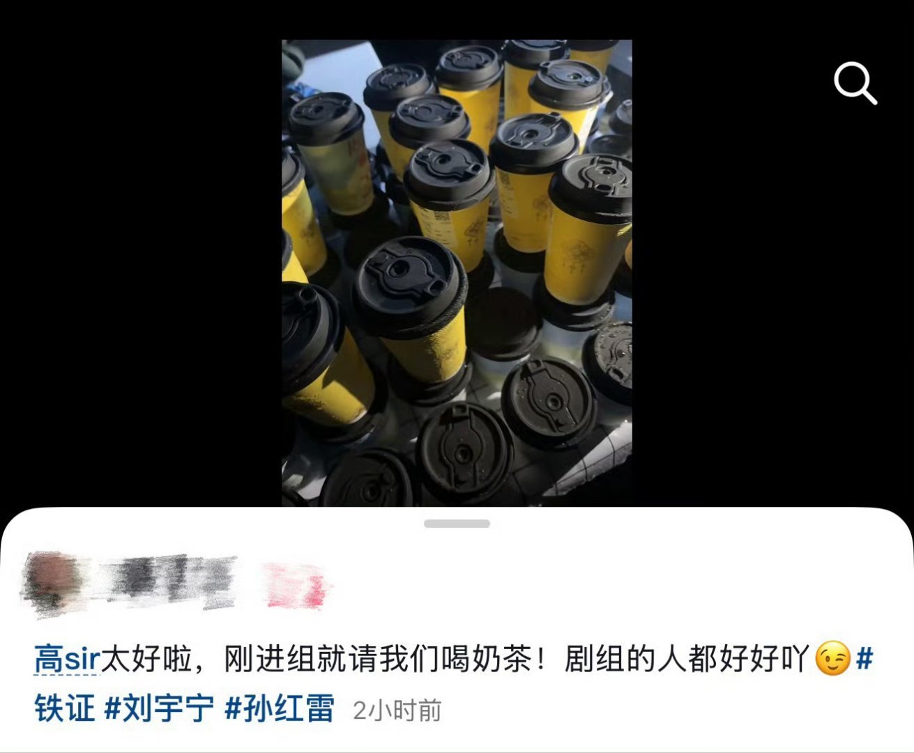 宁式投喂上线！进组第一波奶茶已安排，从主演到场务，人人有份，甜暖全场。祝新剧开机
