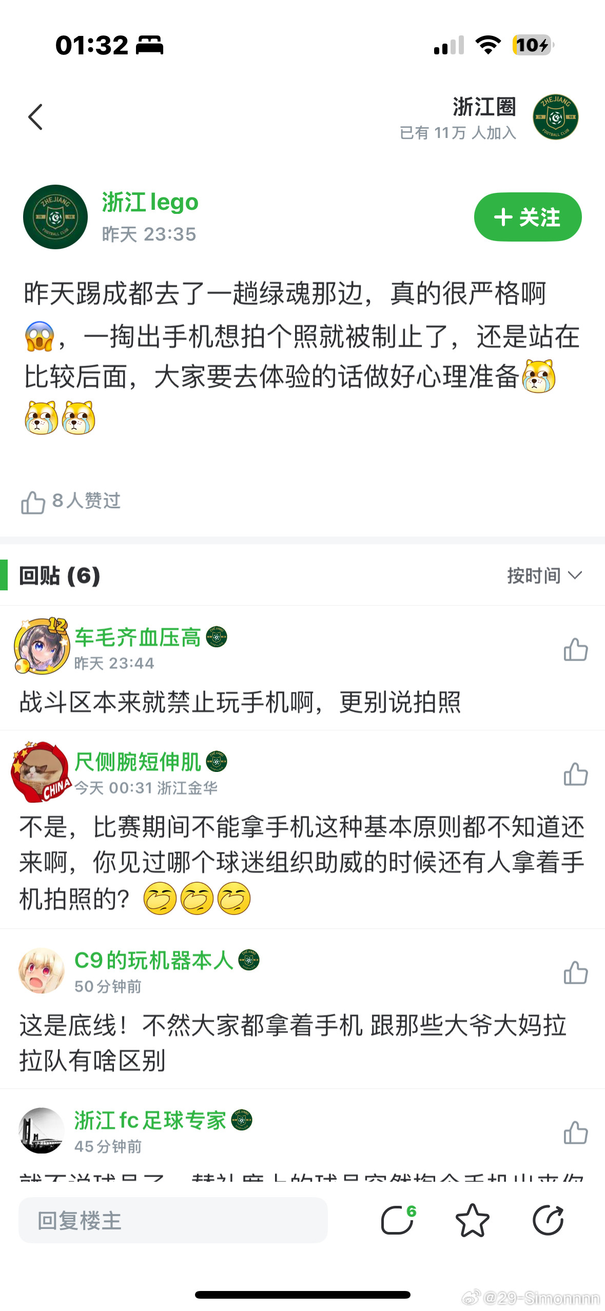 请你在绿魂看台上表达你想要表达的态度，而不是tmd在那里打字，拍照！！！   ​