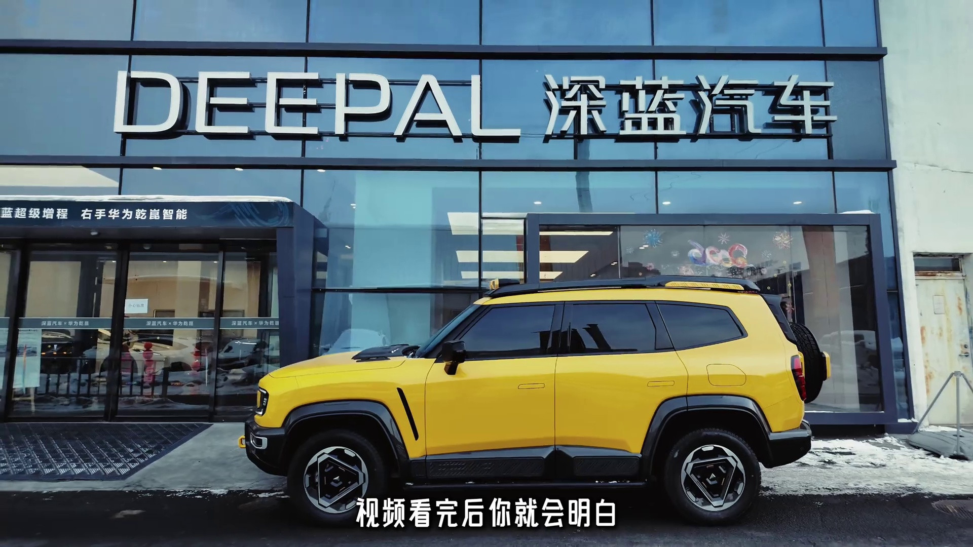 深蓝G318雪地试驾：铁汉柔情，实力诠释