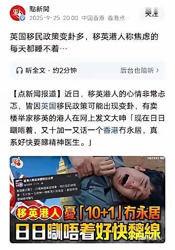 看了移民英国的香港润人过得这么惨，怎么就觉得不幸灾乐祸都不好意思一样。​截图中