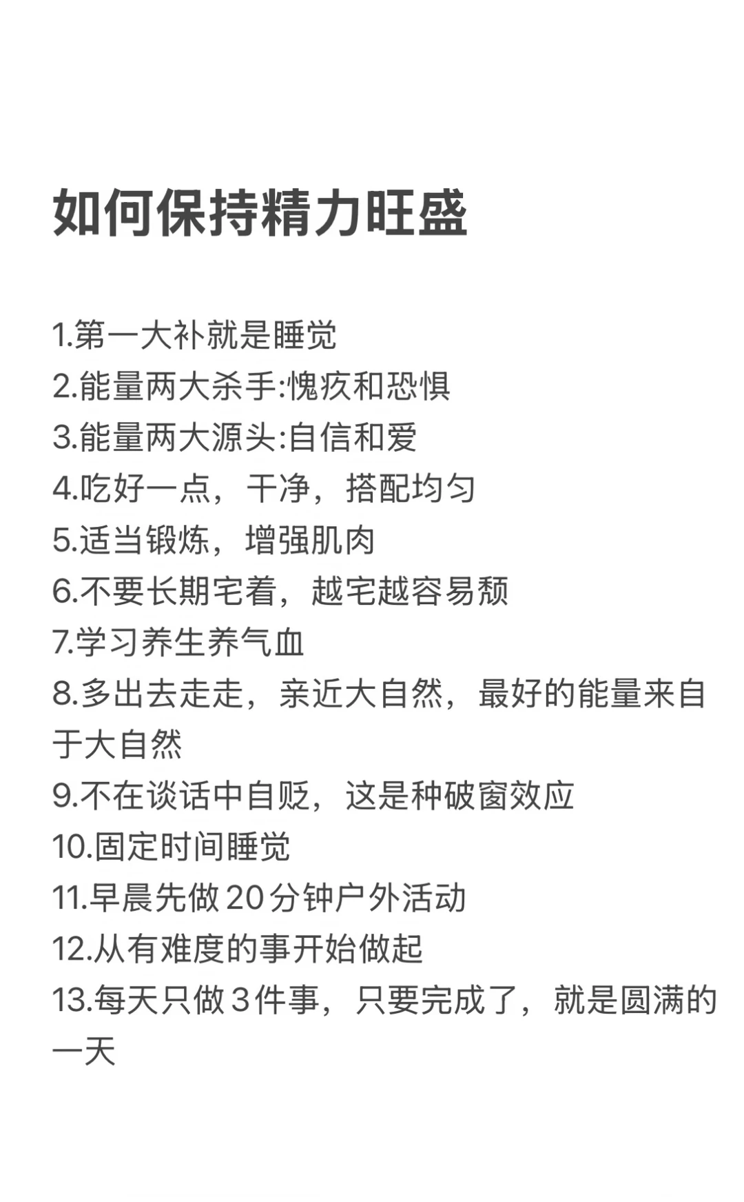 如何保持精力旺盛