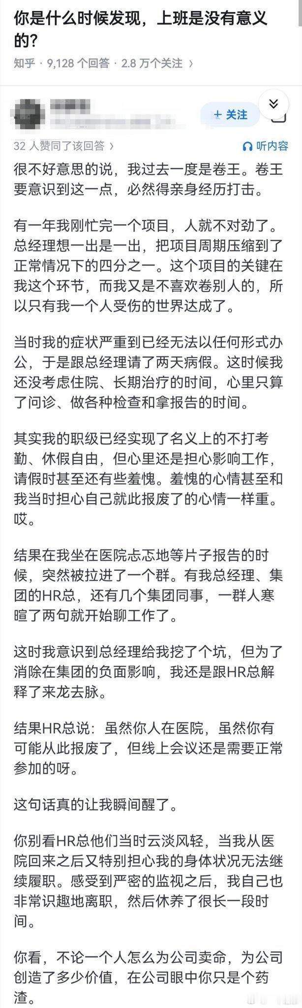 你是什么时候发现，上班是没有意义的​​​