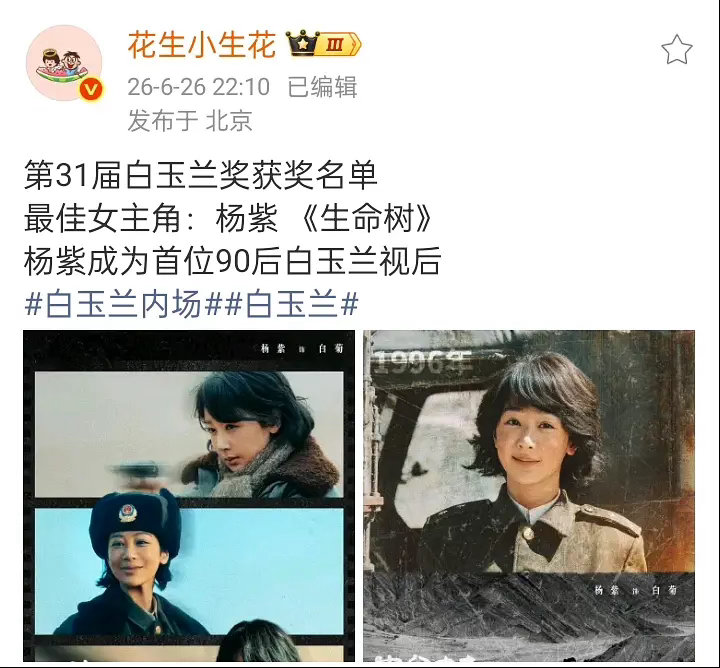杨紫这算不算是苦尽甘来