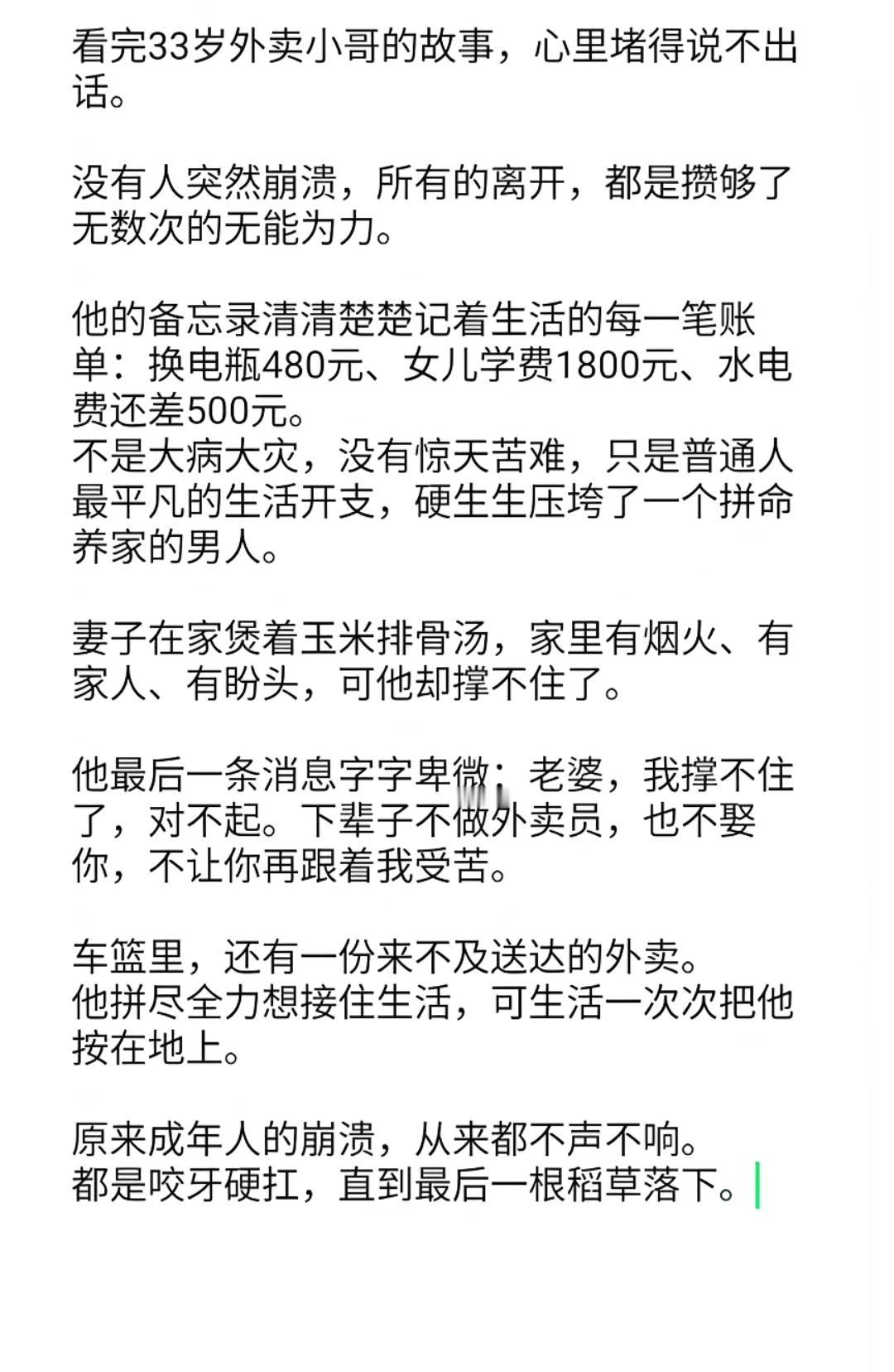 生活不易，男人撑不住了。