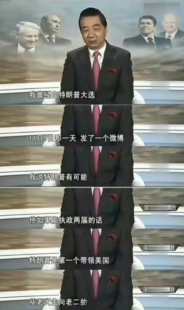 张召忠：“我曾经在特朗普当选当天，也就是（2016年）11月9日那一天，发了一