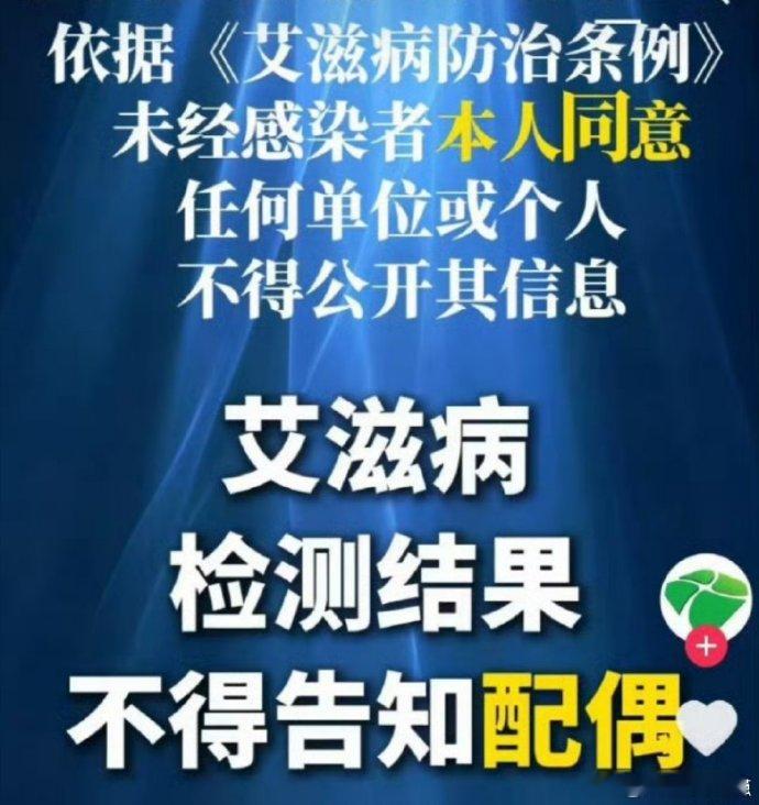 艾滋病配偶知情权近日“艾滋检测结果不得告知配偶”引发全网热议，核心矛盾落