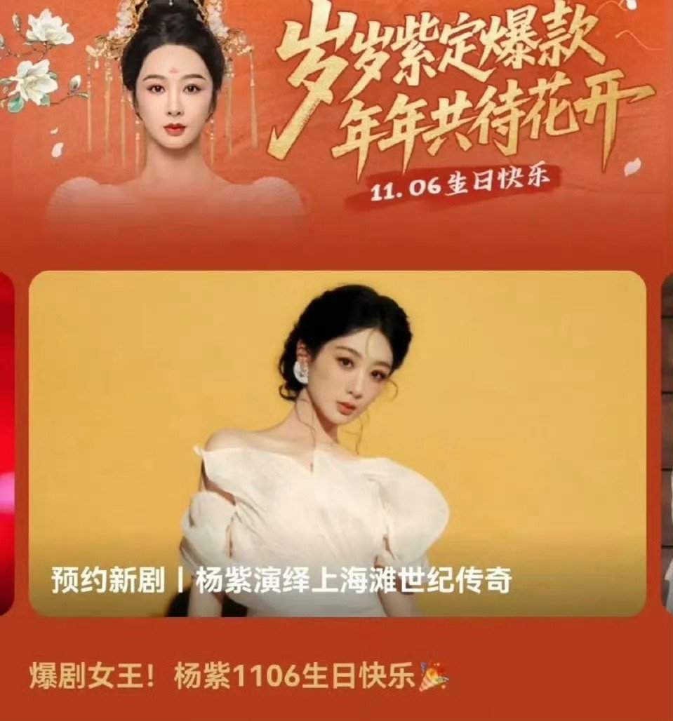 腾讯认证爆款女王杨紫​​​