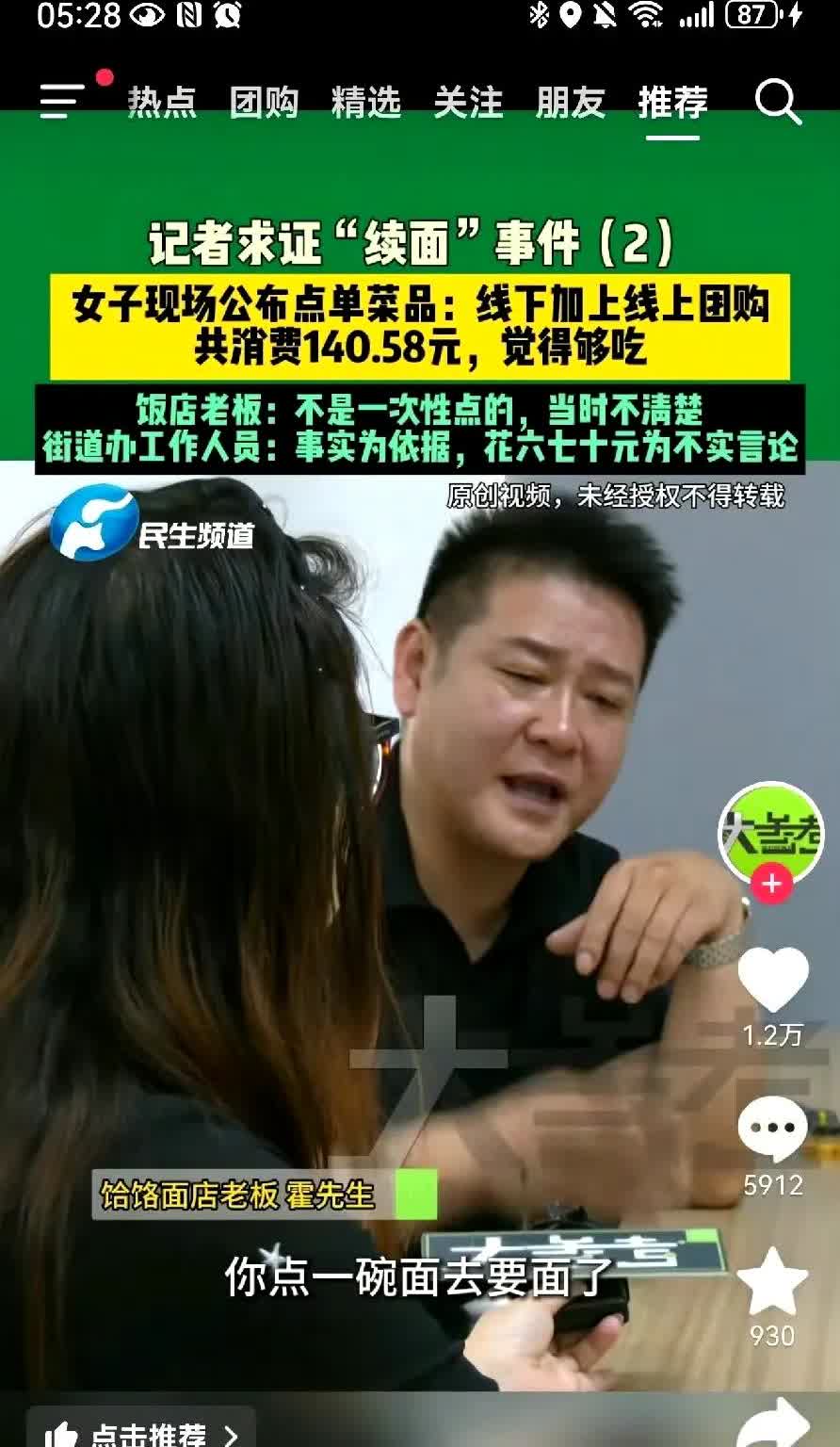 免费续面事件怎么看？老板有很大问题！女子点了144块钱，也算不小