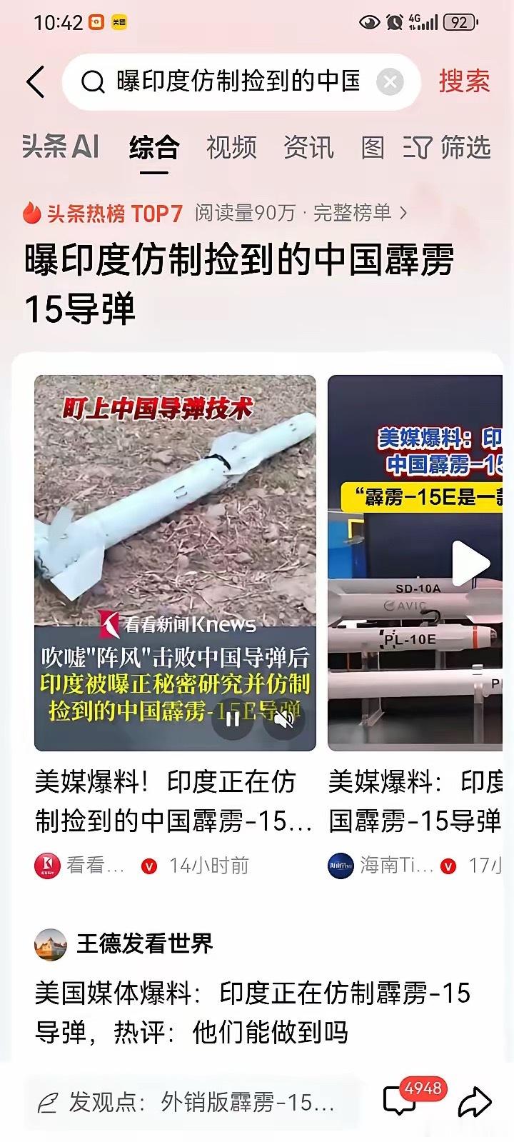 巴基斯坦你这个老六。你击落了印度6架战斗机。却把中国的导弹落在印度区。这下好了，