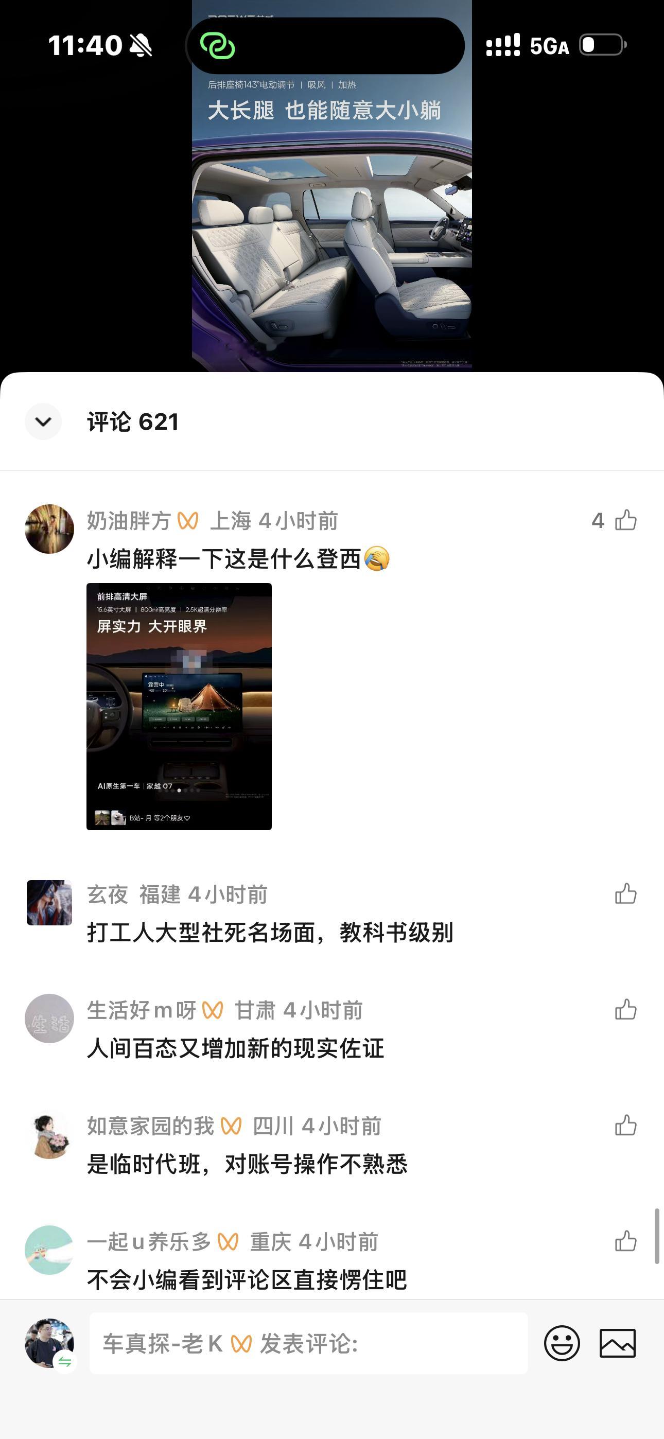 荣威遮遮掩掩的是想藏住什么?官方小编在发布家越07内饰图时，竟手滑选了一张带马