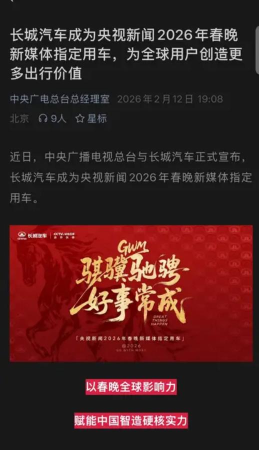 春晚彩排现场的车辆管控区，向来是观察行业风向的窗口。今年，频繁出入的魏牌高山引起