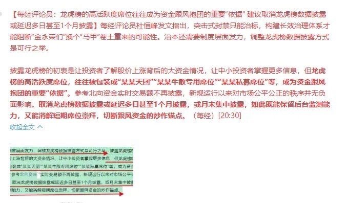 刚看到一个消息，真是有意思，砖J：建议取消龙虎榜数据披露或延迟披露。不得不说，真