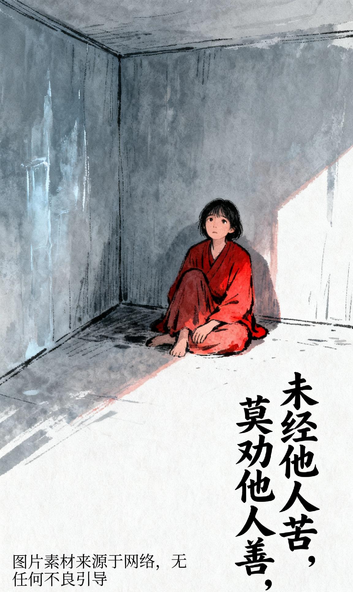 “未经他人苦，莫劝他人善”你支持吗？当然支持。