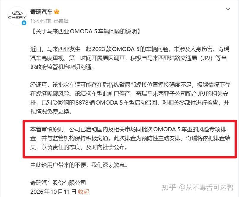又到了控制变量时间：奇瑞+海外，召回；奇瑞+国内，召回；奇瑞+国内+赋能，