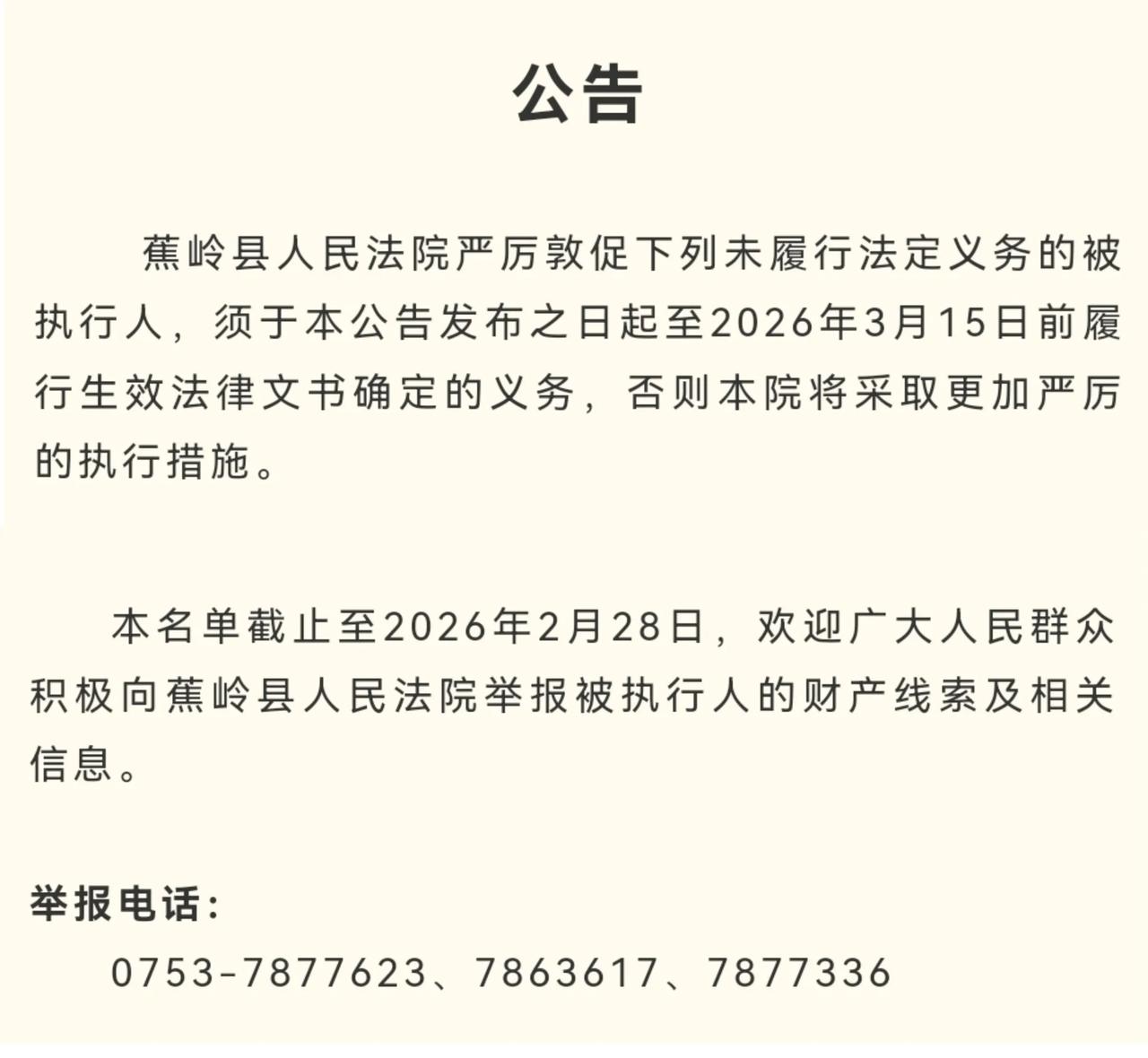 梅州一地法院实名曝光32名失信被执行人，看看其中是否有你认识的人？欢迎广大群众踊
